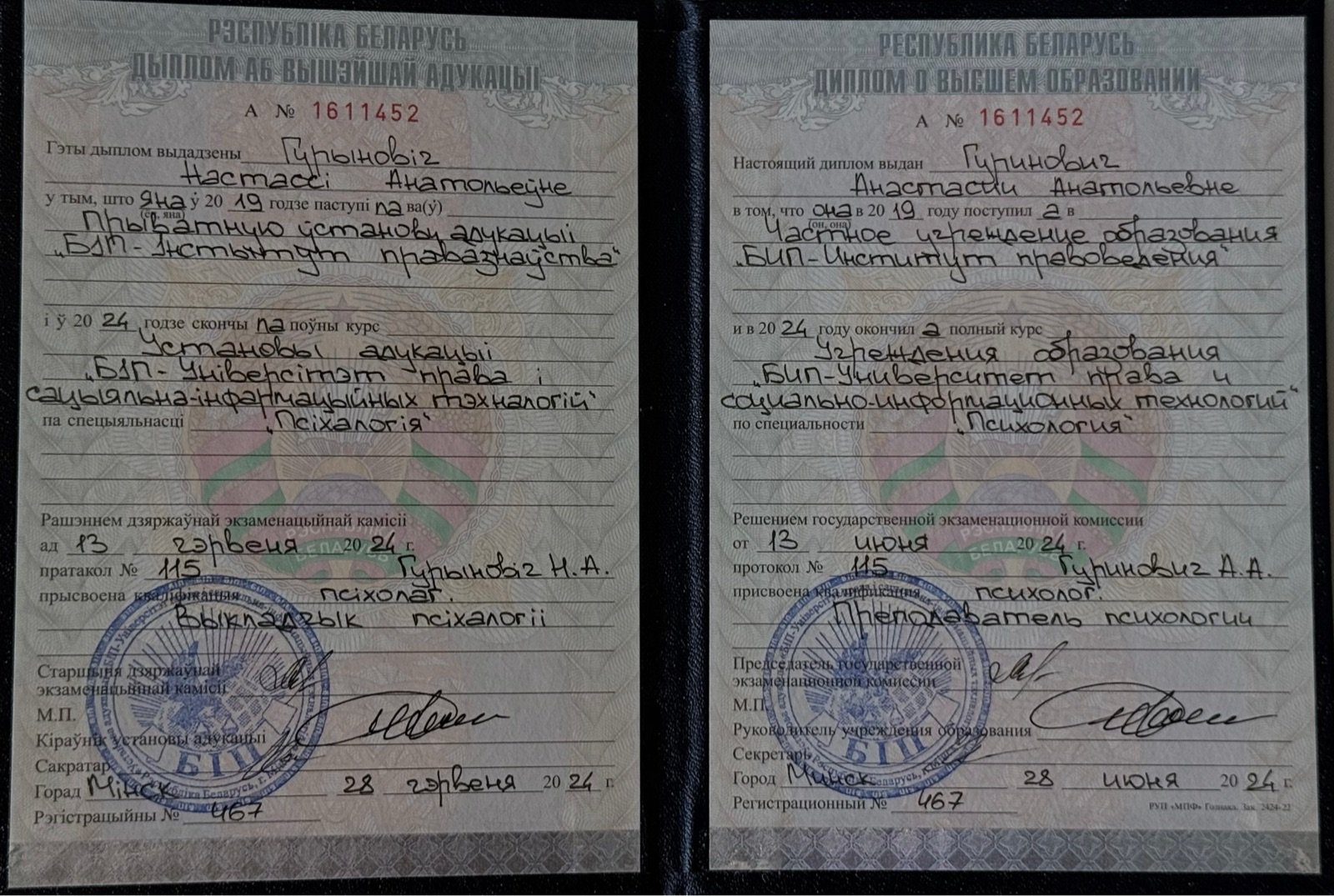 Анастасия — certificate