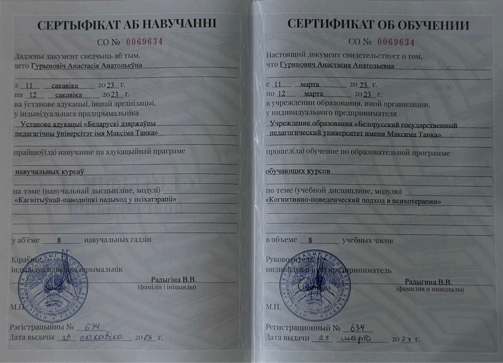 Анастасия — certificate