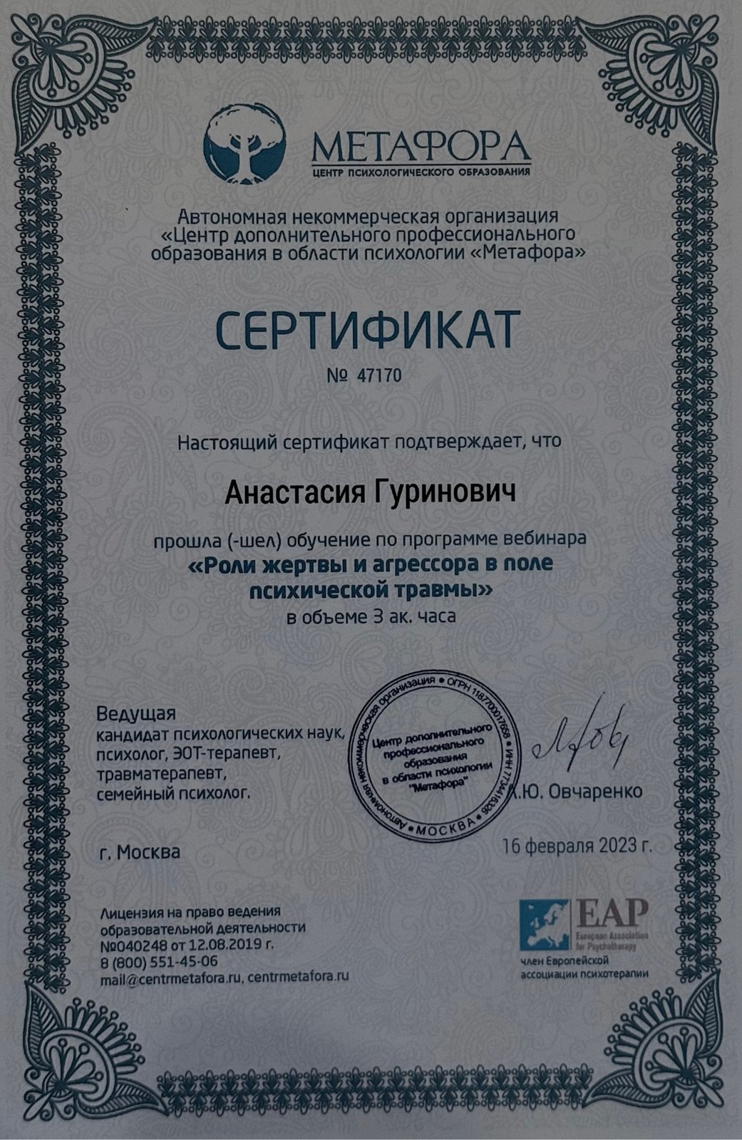 Анастасия — certificate