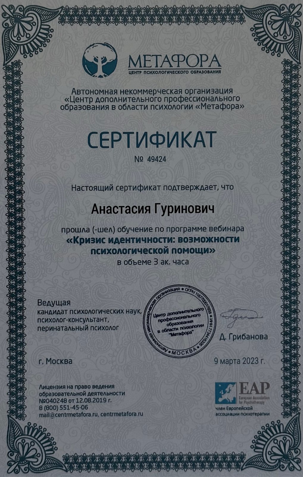 Анастасия — certificate