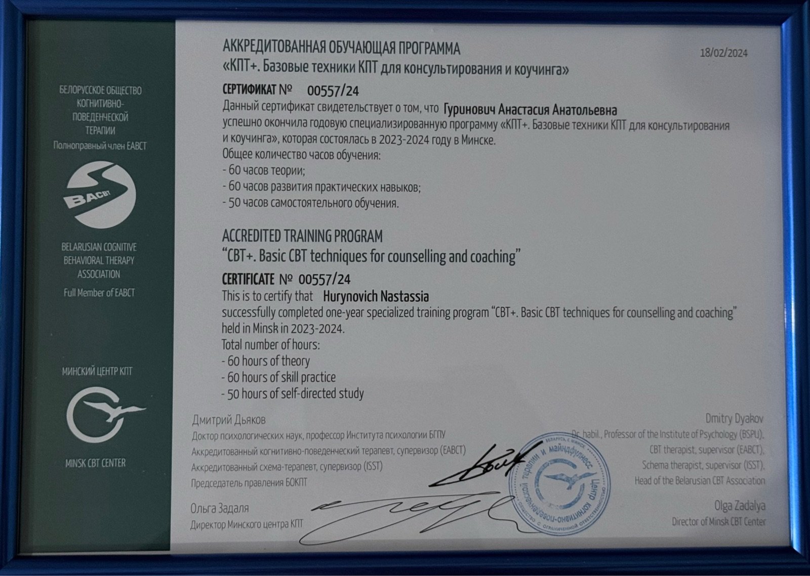 Анастасия — certificate