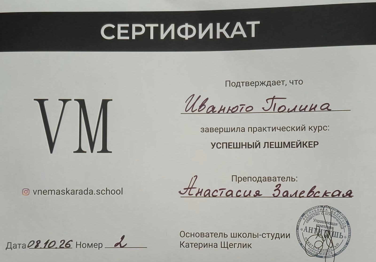 РЕСНИЦЫ ИНСТИТУТ КУЛЬТУРЫ — certificate
