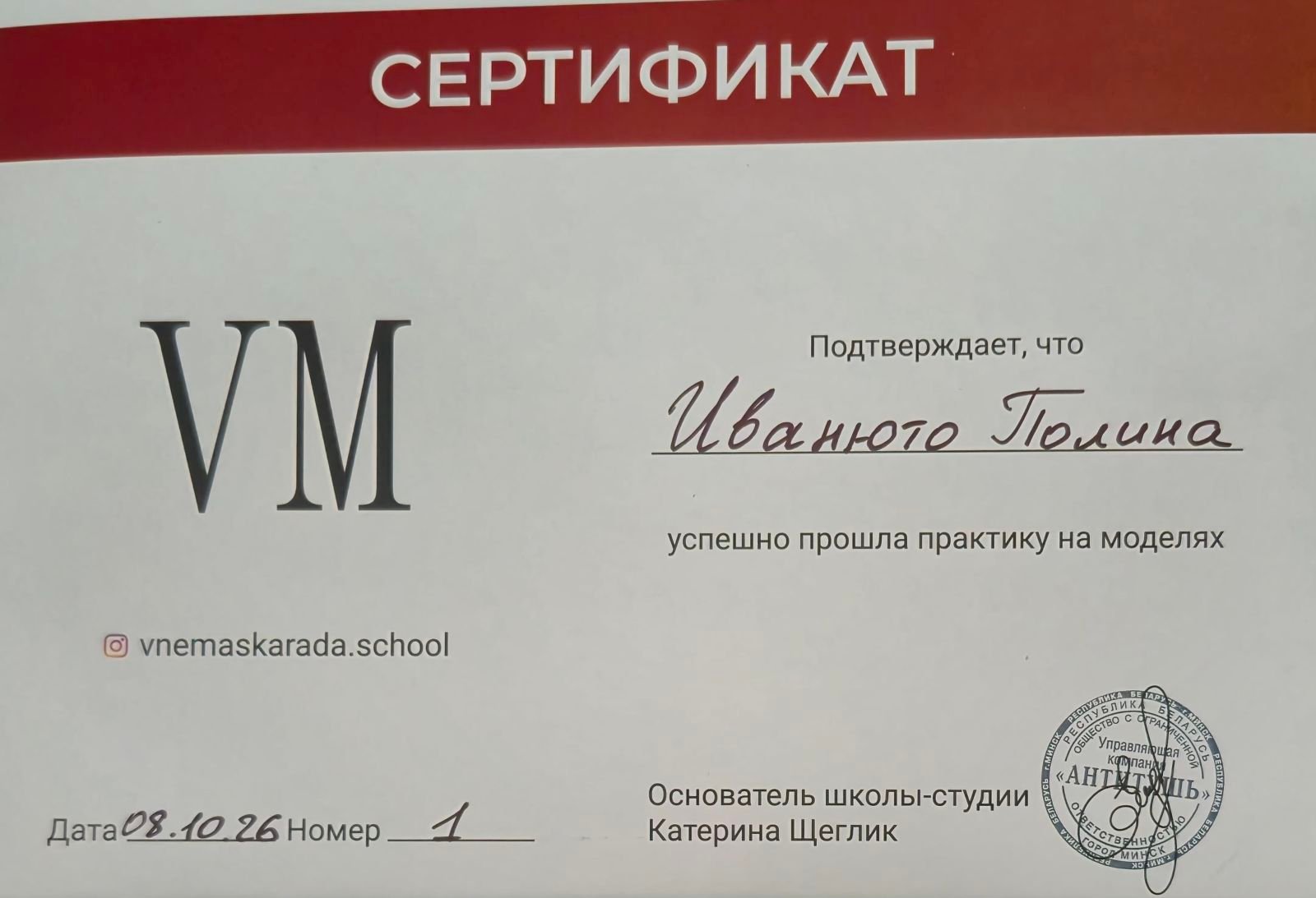 РЕСНИЦЫ ИНСТИТУТ КУЛЬТУРЫ — certificate